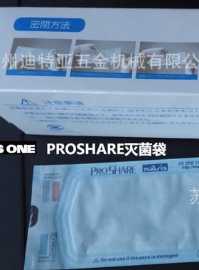 ASONE亚速旺灭菌袋8-2601 Navis实验室灭菌包装袋PROSHARE无菌袋