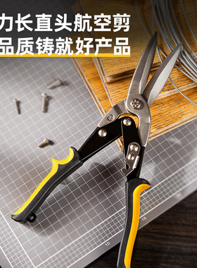 得力(deli)DL20033长直头航空剪不锈钢板剪刀铁皮剪子285mm11寸