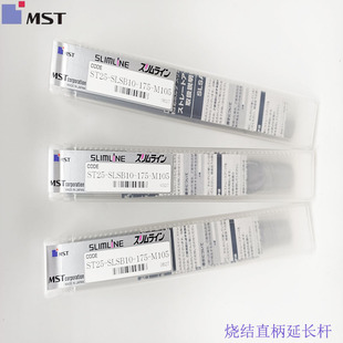 M105 日本MST直柄延长杆ST25 175 210 SLSB10 ST25