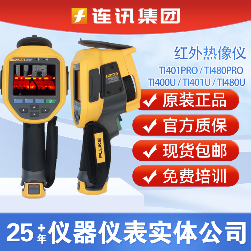 福禄克ti400U红外热像仪f