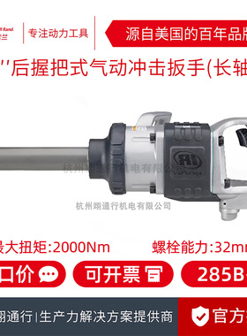 【正品】Ingersoll Rand美国IR英格索兰285B-6气动扳手大风炮