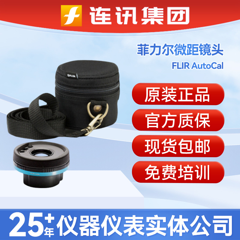 菲力尔FLIRAutoCal镜头E