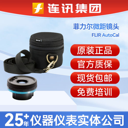 菲力尔FLIRAutoCal镜头E