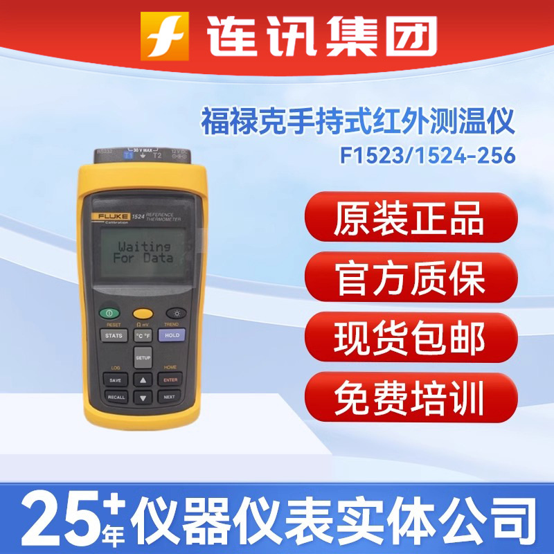 福禄克FLUKE1524-P3双通