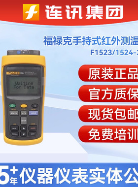 福禄克FLUKE 1524-P2P3P4双通道精密型参考仪F1523手持式测温仪