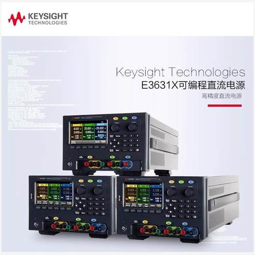 是德科技KEYSIGHT可编程控直流电源E36313A 高精度三路输出