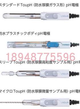 HORIBA堀场F-70 D-70用PH电极9631 9632 6367 6377 9300 9382-10D