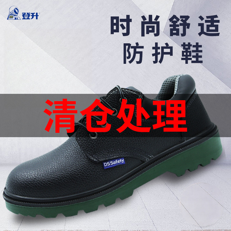 【清仓处理】登升劳保鞋男士防砸防刺穿钢包头电焊工透气牛皮安全