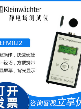 德国KLEINWAECHTER EFM022-CPS静电测试仪 人体静电测试仪