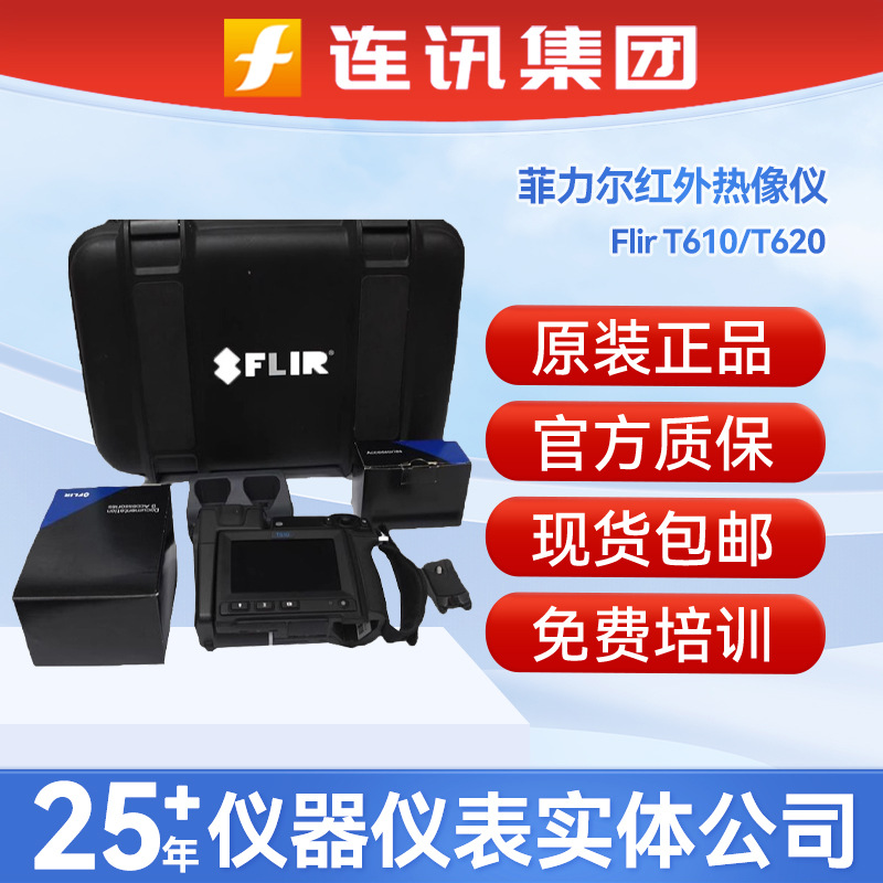 FLIR菲力尔T610高精度工业测温仪T620/630/640/T660红外热成像仪