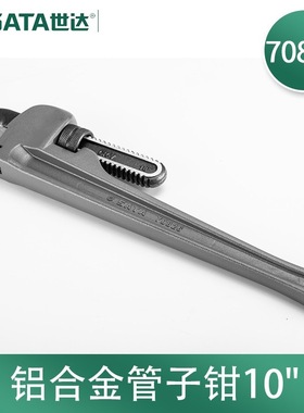 世达(SATA)70823工具铝合金管钳管子钳家用小水管扳手管丝10