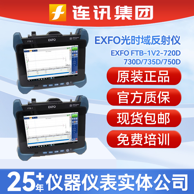 EXFO光时域反射仪OTDRB-