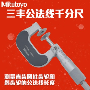 三丰Mitutoyo公法线千分尺123-101齿轮盘型169-201盘头碟片0-25mm