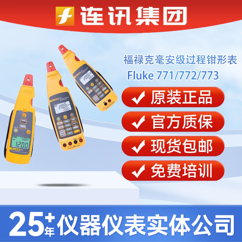 福禄克Fluke771/2电流表