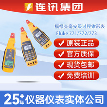 福禄克Fluke 771/772电流表毫安级过程钳形表F773回路校准器钳表