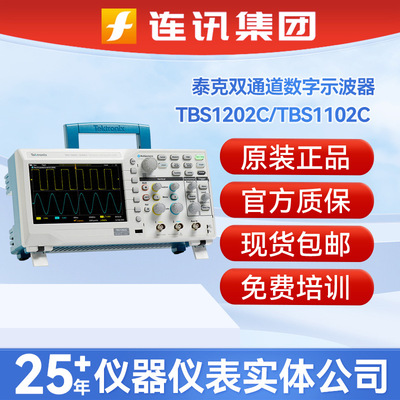 泰克TBS1202C双通道数字示波器TBS1072C/TBS1102C 200MHz示波器