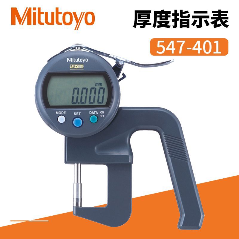 现货日本三丰数显厚度表