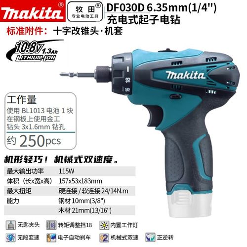 牧田/MAKITADF03WE锂电