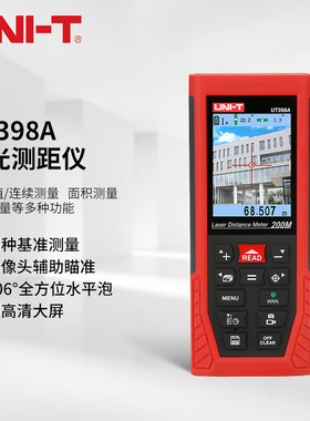 优利德 UT398A 手持式激光测距仪200米红外线量房仪距离测量仪
