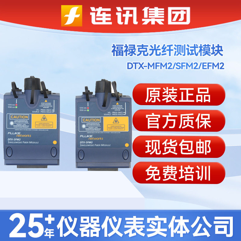 二手FLUKE福禄克单模DTX-