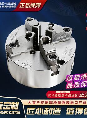 亿川AUTO strong强力型四爪手动卡盘PSK-07连动型车床自定心夹头