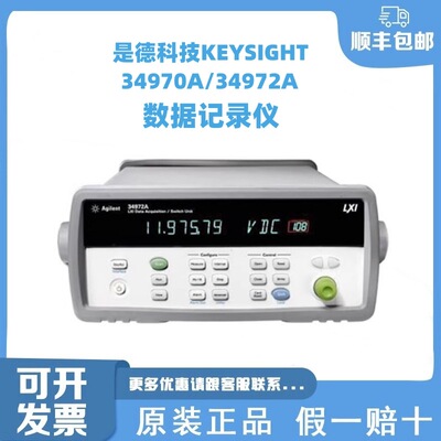 是德科技KEYSIGHT34972A