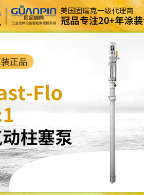 美国GRACO固瑞克226941碳钢插桶泵 气动柱塞不锈钢226942提料泵