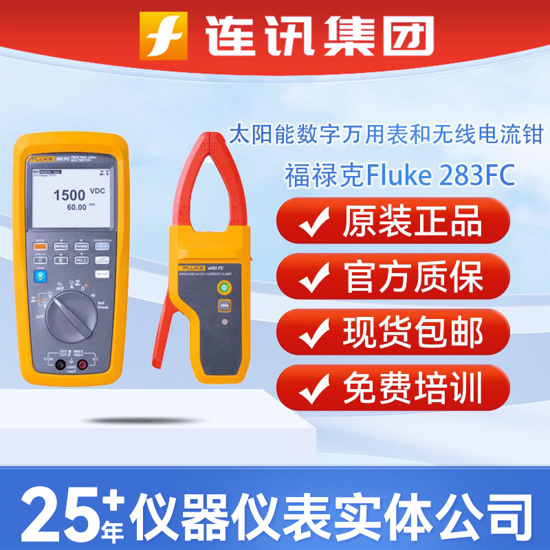 福禄克Fluke283C/PV太阳