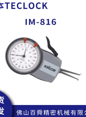 日本得乐TECLOCK指针式内卡规IM-816内径测量仪内沟槽测量卡规