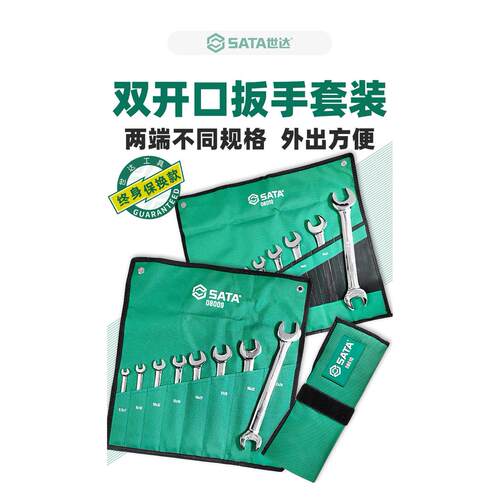 世达公制/英制双开关口梅花扳手两用扳手套装快扳组套棘轮扳手组