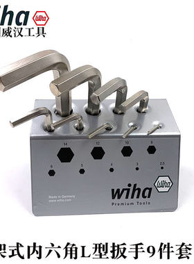 德国wiha威汉进口351VB L型内六角扳手9件套六角匙2.5-14mm 01182