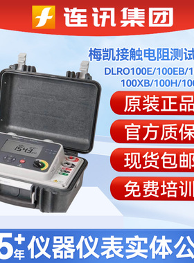 Megger梅凯DLRO100E/100EB/100X/100XB/100H/100HB接触电阻测试仪