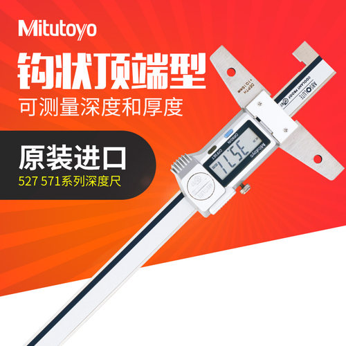 日本三丰mitutoyo深度尺5