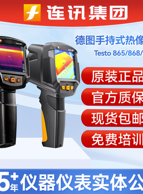 德图testo865/869/872红外热像仪地暖查漏点管道热感成像仪测温仪