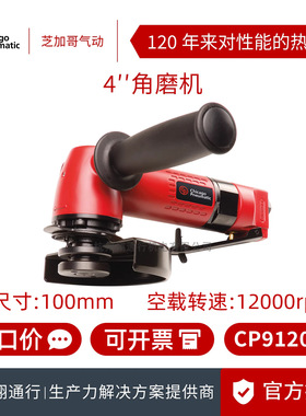 【正品】美国CP芝加哥气动CP9120CR工业级4寸气动角磨机角向切割