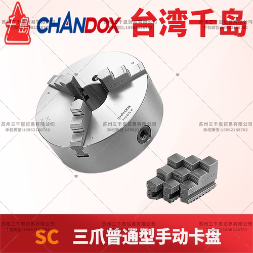 台湾千岛三爪手动夹头SC-
