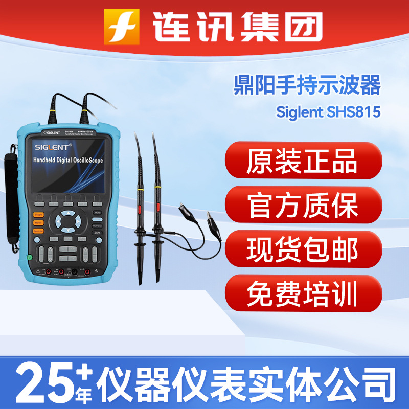 Siglent/鼎阳SHS815手持示波器SHS815双通道150M示波器SHS807X