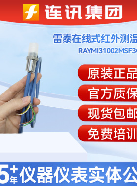 雷泰RAYMI31002MSF3CB8在线式红外测温仪 红外温度计