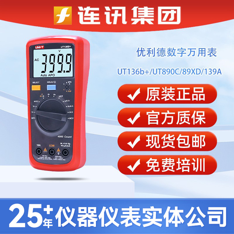 优利德电工专用万能表ut1