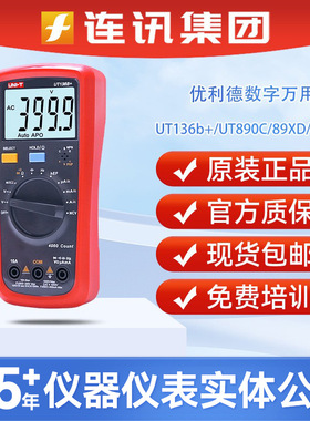 优利德电工专用万能表ut136b+万用表UT890C/89XD/139A数字万用表