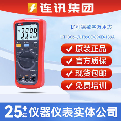 优利德电工专用万能表ut1