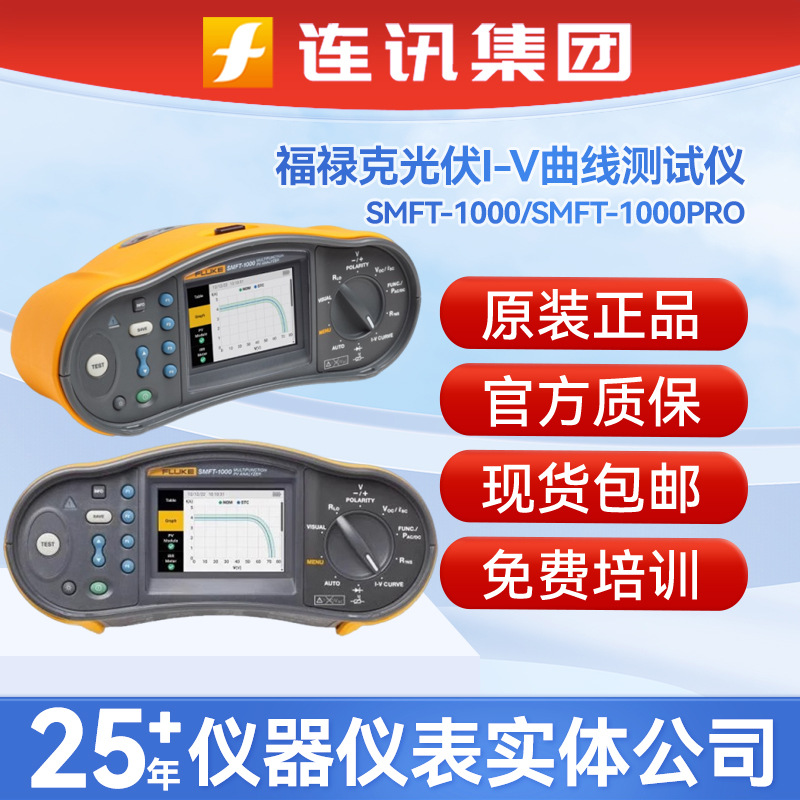 福禄克FLUKESMFT-1/PRO