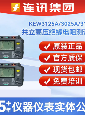 日本共立KYORITSU 3125A兆欧表克列茨KEW 3125A高压绝缘测试仪