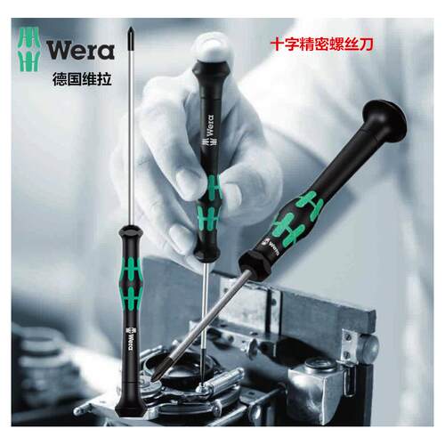 进口德国维拉Wera 2050PH系列 十字精密电子螺丝刀起子