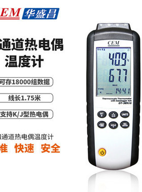 CEM华盛昌 DT-3891F/DT-3891G 四通道USB记录热电偶温度计