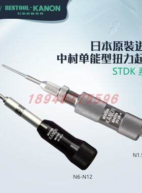 日本中村KANON扭力起子预设扭力值CN15STDK CN30 60 120 200STDK