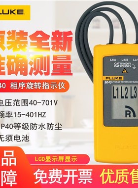 福禄克(FLUKEF) F9040 相序表智能相序旋转指示仪 马达相序测试仪