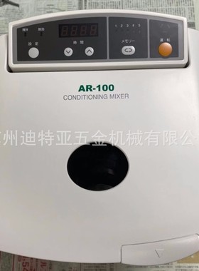 新基THINKY锡膏搅拌机AR-100导电浆脱泡搅拌机ARE-310 DM-1 SR500