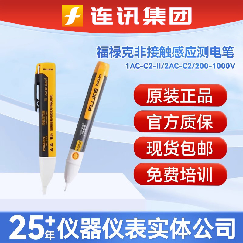 福禄克FLUKE1AC-C2-Ⅱ/