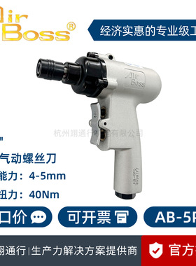 【正品】台湾AirBoss亚柏士风批AB-5PD 6PD 8PD 10PD气动螺丝刀
